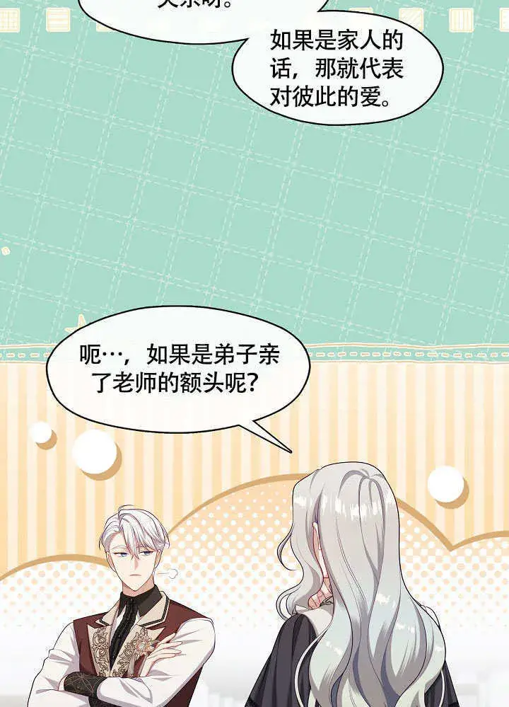 漫画《S级猎头不想成为反派公女》第49话第20张图