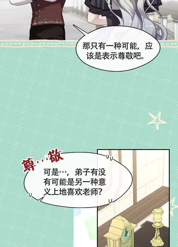 漫画《S级猎头不想成为反派公女》第49话第21张图