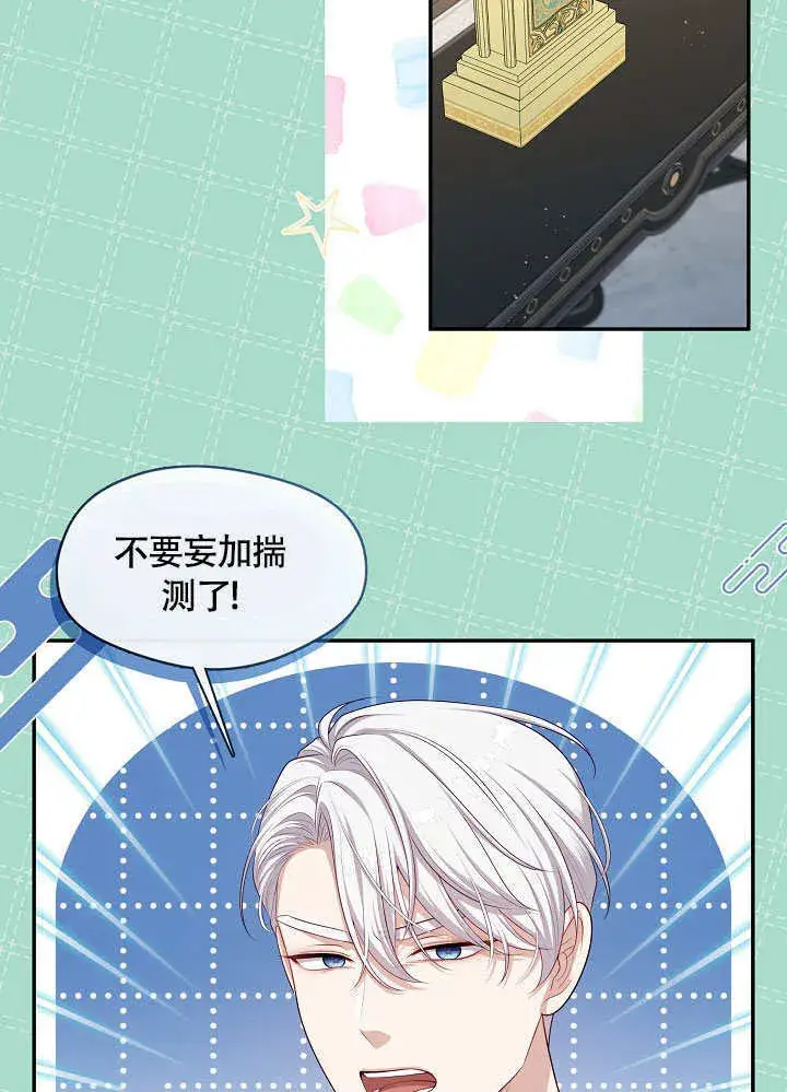 漫画《S级猎头不想成为反派公女》第49话第22张图