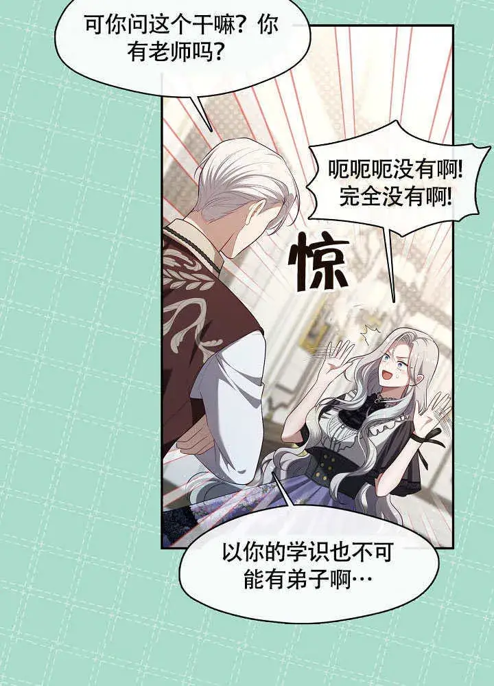 漫画《S级猎头不想成为反派公女》第49话第24张图