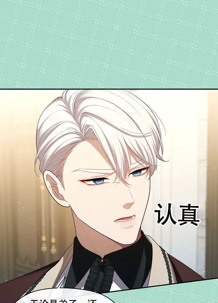 漫画《S级猎头不想成为反派公女》第49话第25张图