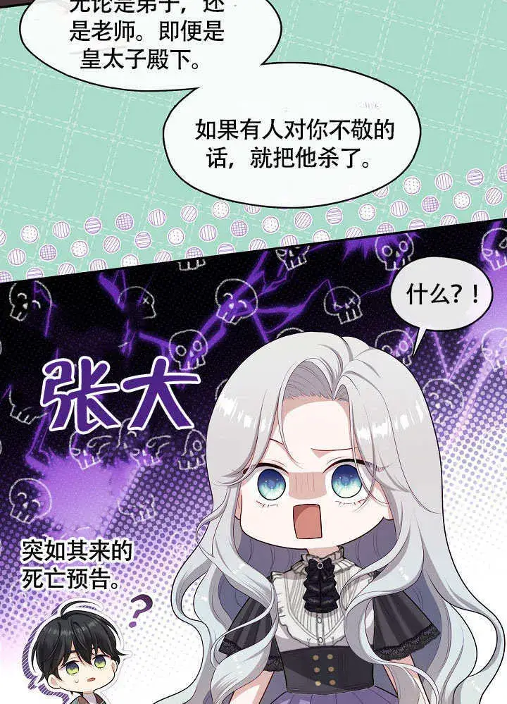 漫画《S级猎头不想成为反派公女》第49话第26张图