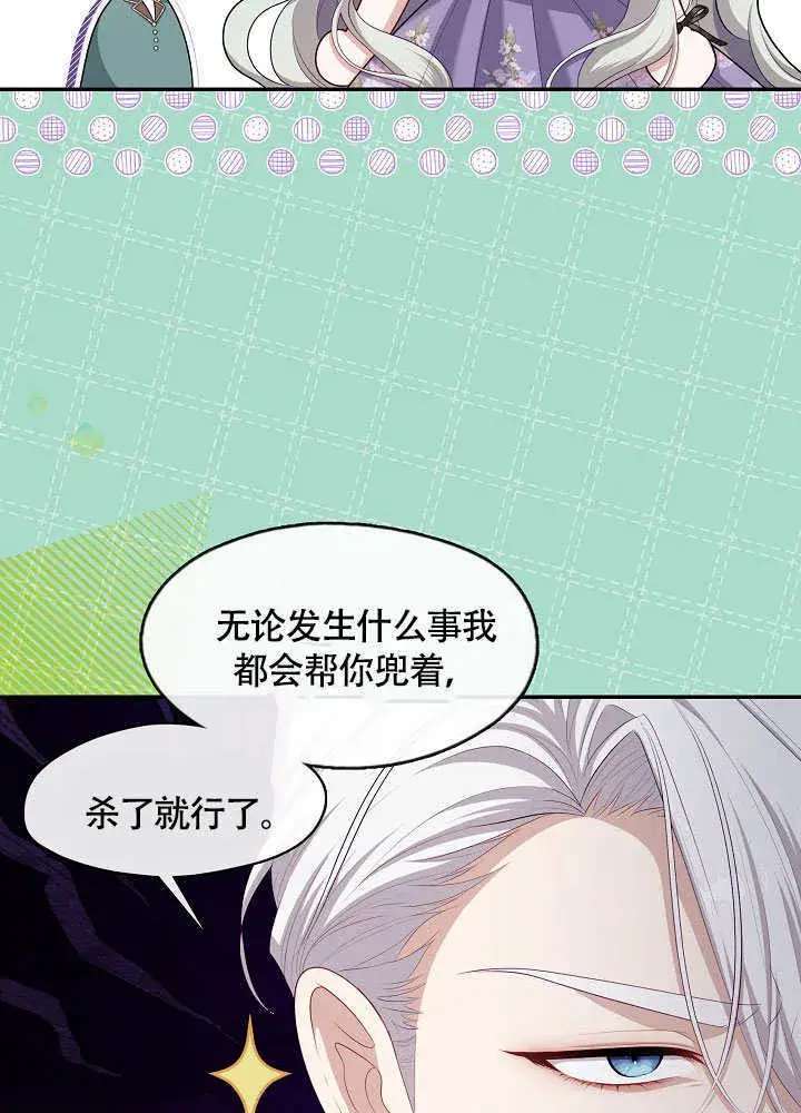 漫画《S级猎头不想成为反派公女》第49话第27张图