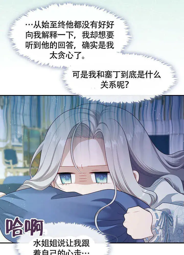 漫画《S级猎头不想成为反派公女》第49话第29张图