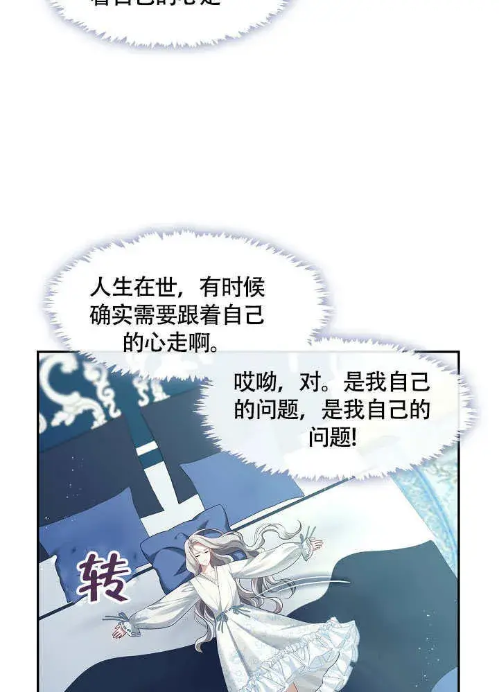 漫画《S级猎头不想成为反派公女》第49话第30张图