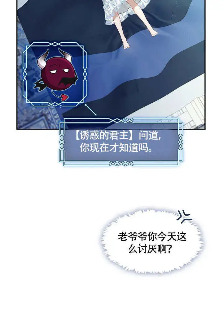 漫画《S级猎头不想成为反派公女》第49话第31张图