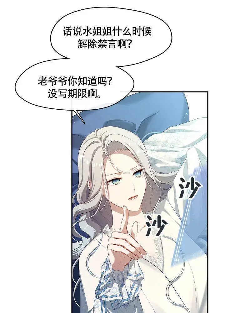 漫画《S级猎头不想成为反派公女》第49话第32张图