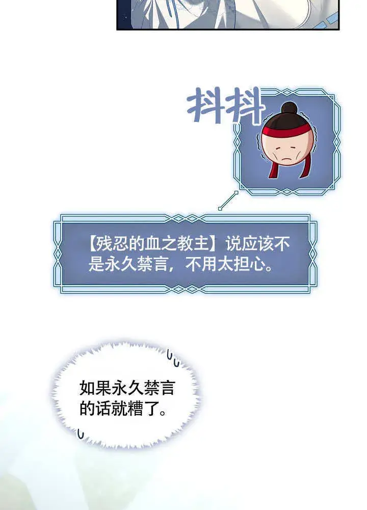 漫画《S级猎头不想成为反派公女》第49话第33张图
