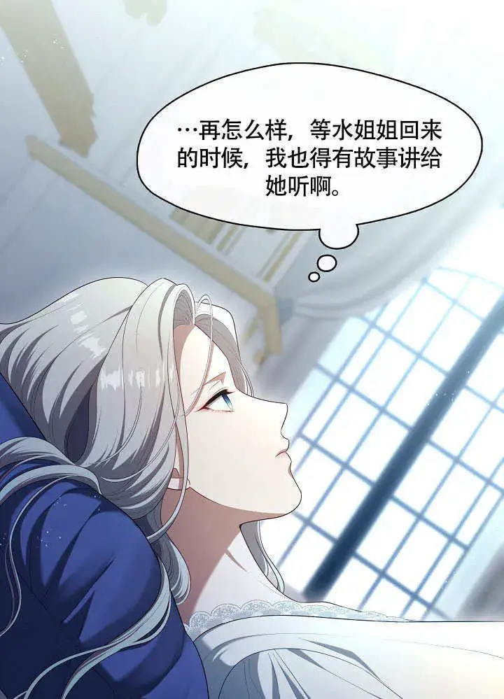 漫画《S级猎头不想成为反派公女》第49话第34张图