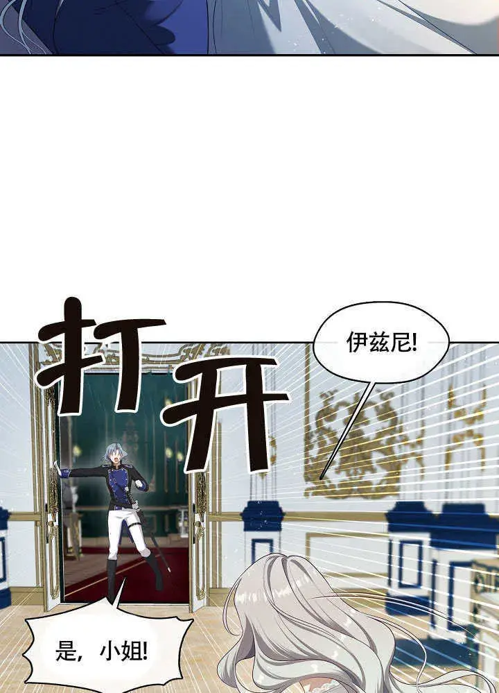 漫画《S级猎头不想成为反派公女》第49话第35张图