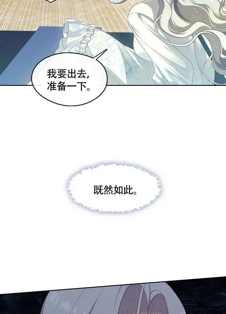 漫画《S级猎头不想成为反派公女》第49话第36张图