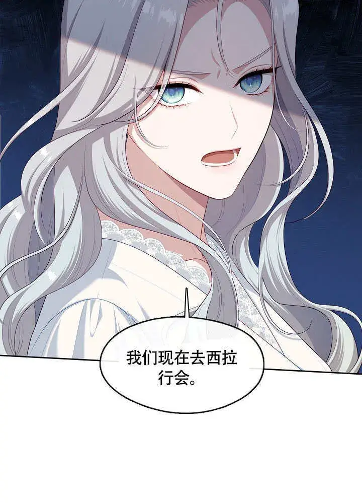 漫画《S级猎头不想成为反派公女》第49话第37张图