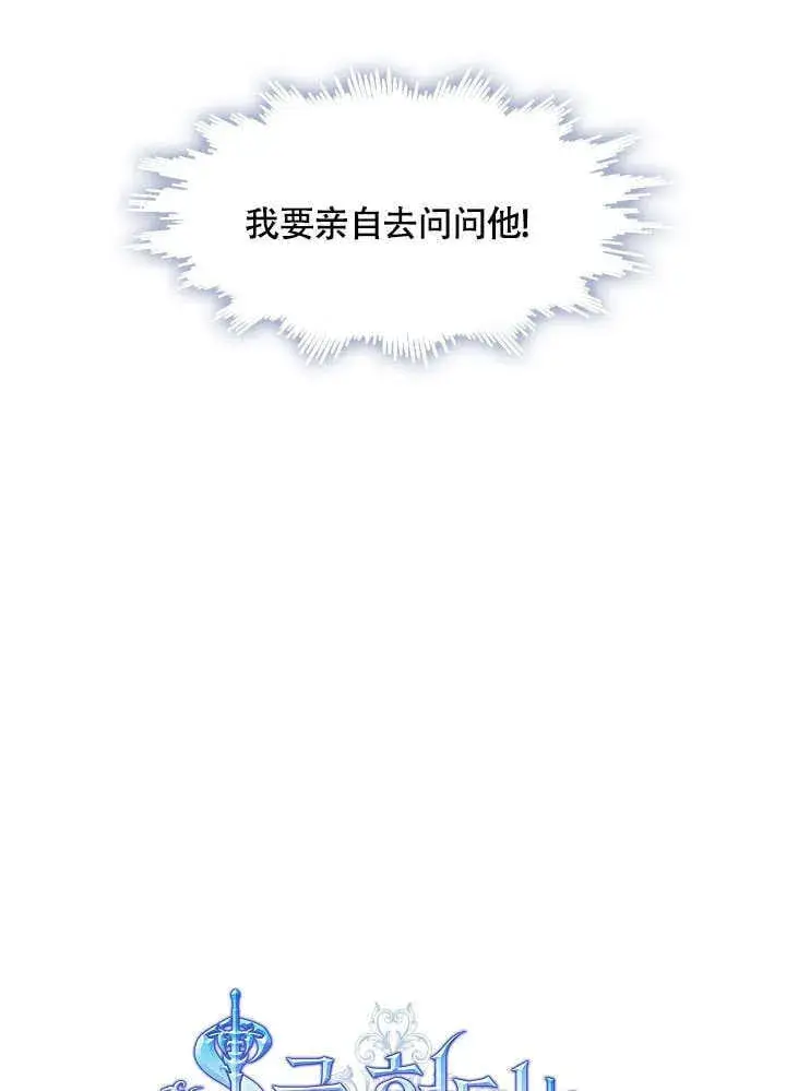 漫画《S级猎头不想成为反派公女》第49话第38张图