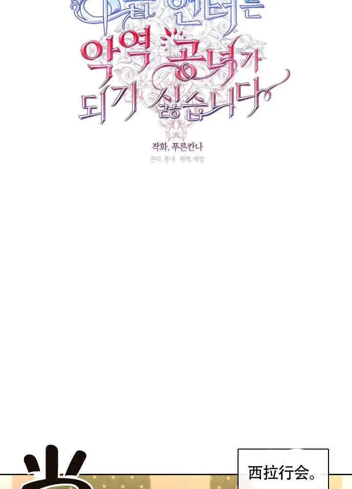 漫画《S级猎头不想成为反派公女》第49话第39张图