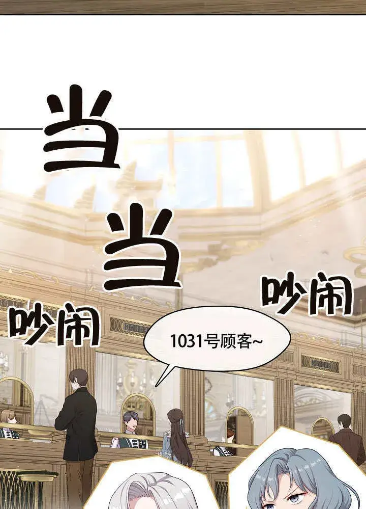 漫画《S级猎头不想成为反派公女》第49话第41张图