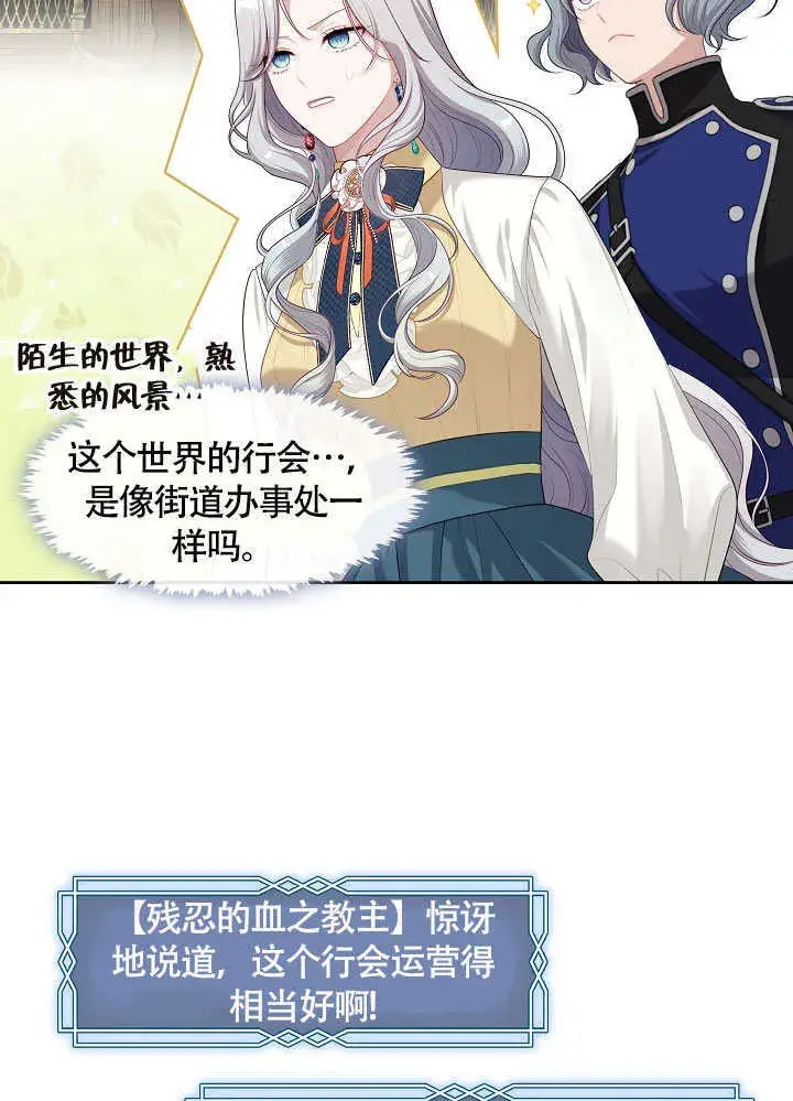 漫画《S级猎头不想成为反派公女》第49话第42张图