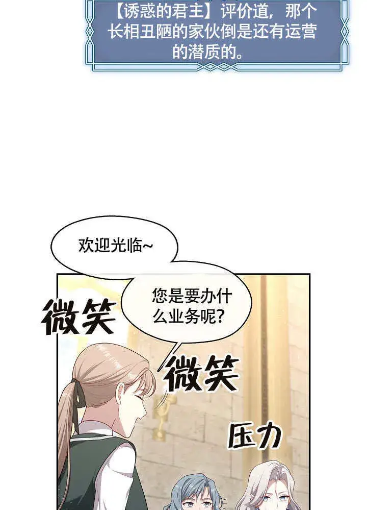 漫画《S级猎头不想成为反派公女》第49话第43张图