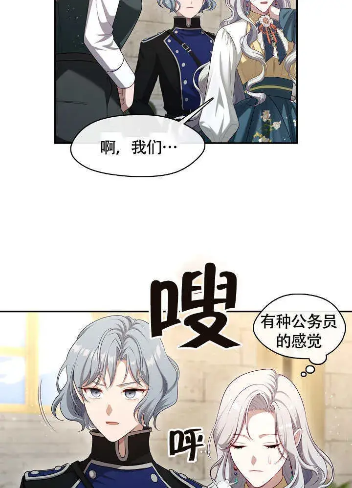 漫画《S级猎头不想成为反派公女》第49话第44张图