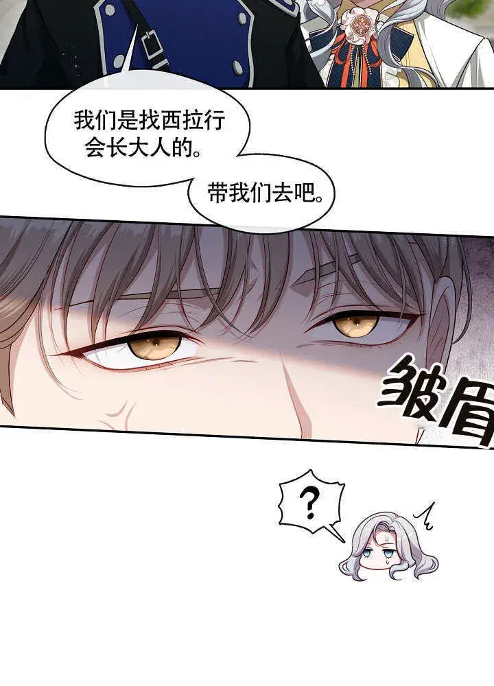漫画《S级猎头不想成为反派公女》第49话第45张图