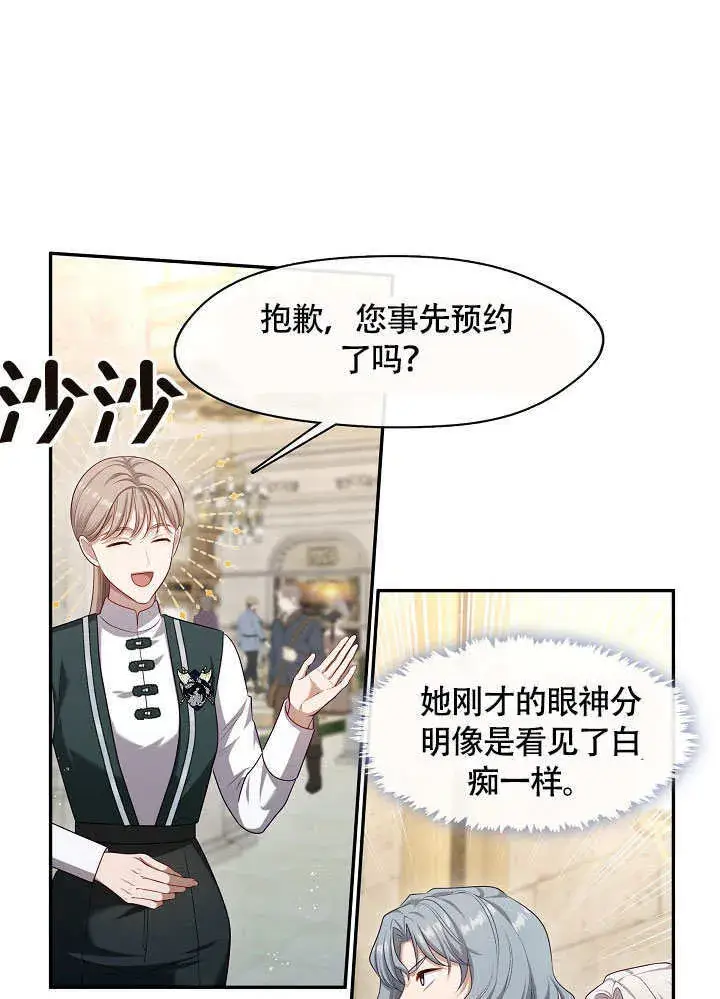 漫画《S级猎头不想成为反派公女》第49话第46张图