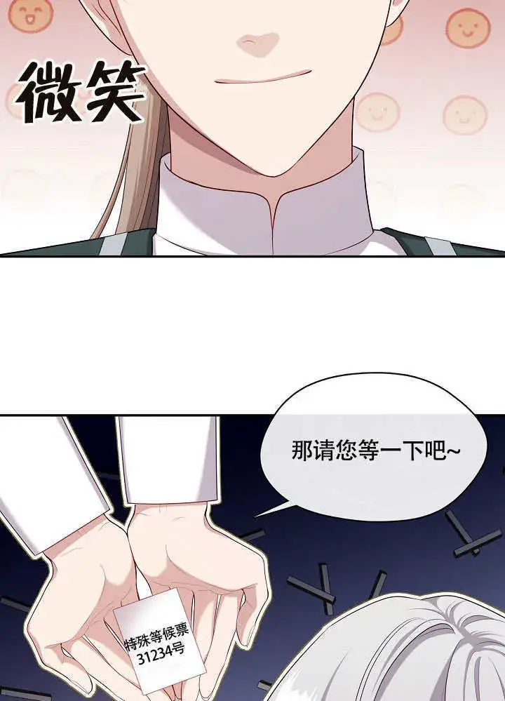 漫画《S级猎头不想成为反派公女》第49话第48张图