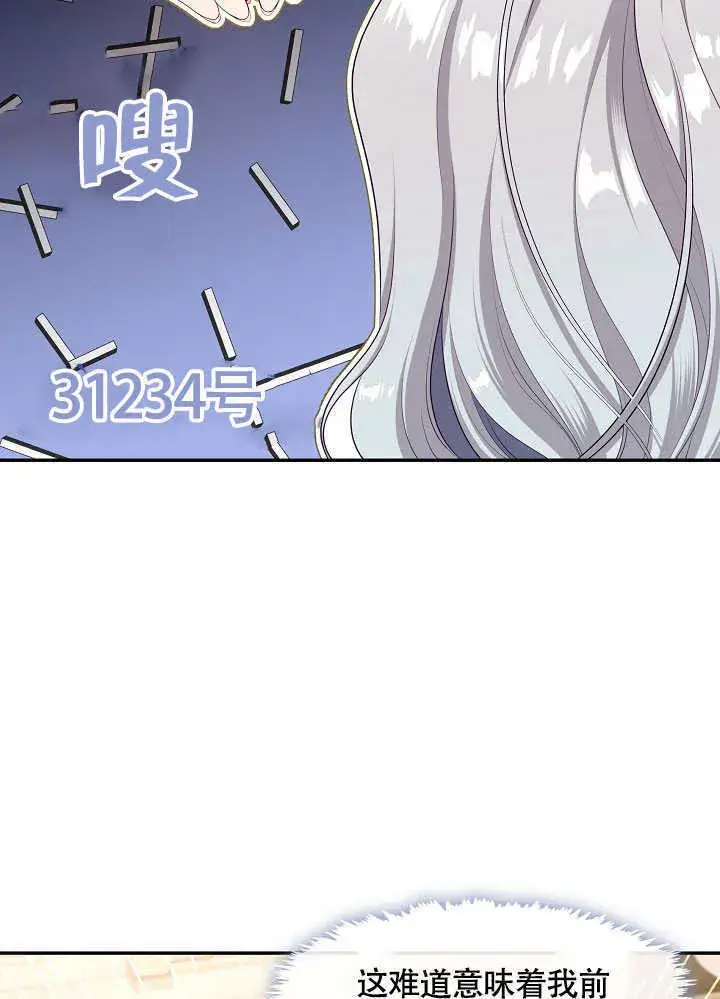 漫画《S级猎头不想成为反派公女》第49话第49张图