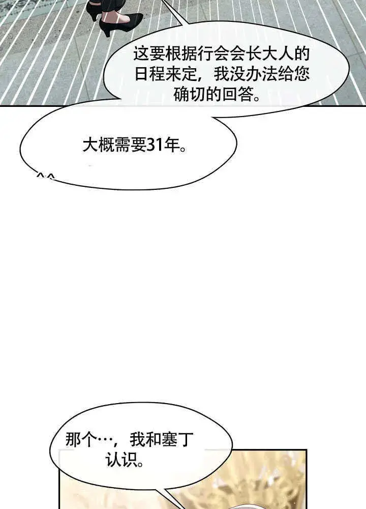 漫画《S级猎头不想成为反派公女》第49话第51张图