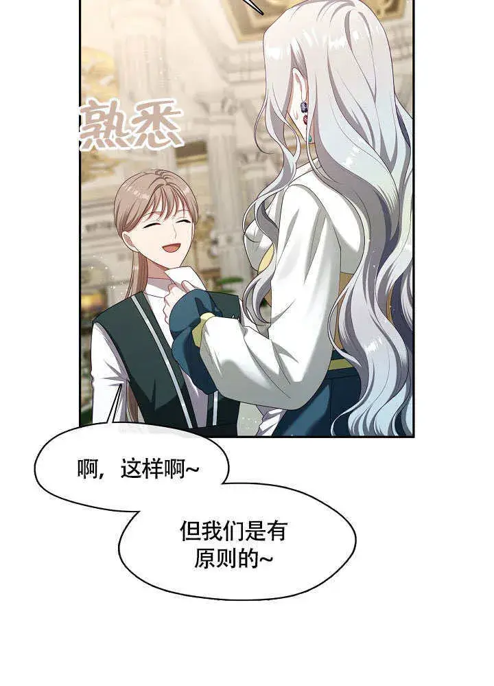 漫画《S级猎头不想成为反派公女》第49话第52张图