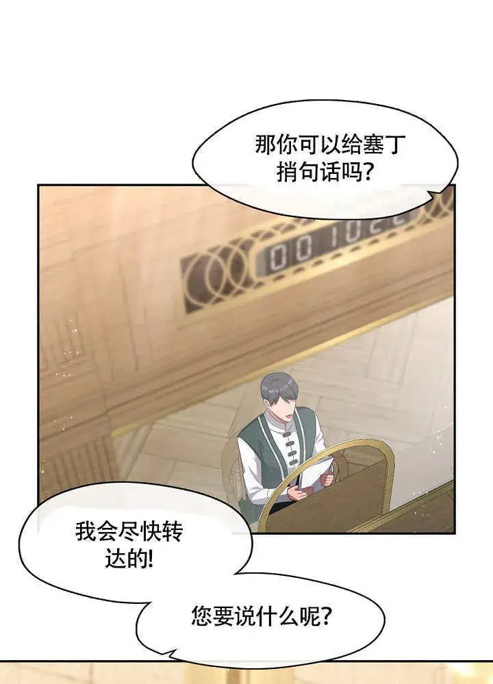 漫画《S级猎头不想成为反派公女》第49话第53张图