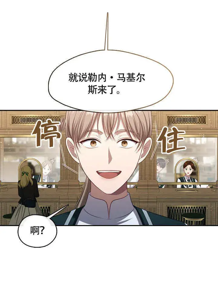 漫画《S级猎头不想成为反派公女》第49话第55张图