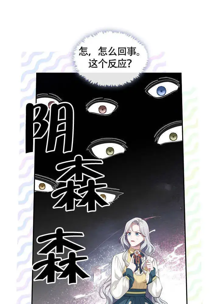 漫画《S级猎头不想成为反派公女》第49话第56张图