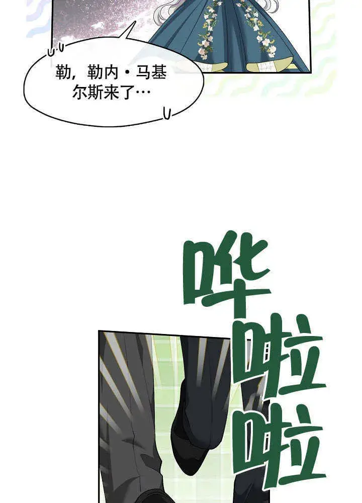 漫画《S级猎头不想成为反派公女》第49话第57张图