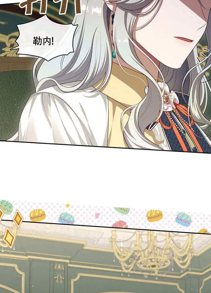 漫画《S级猎头不想成为反派公女》第49话第64张图