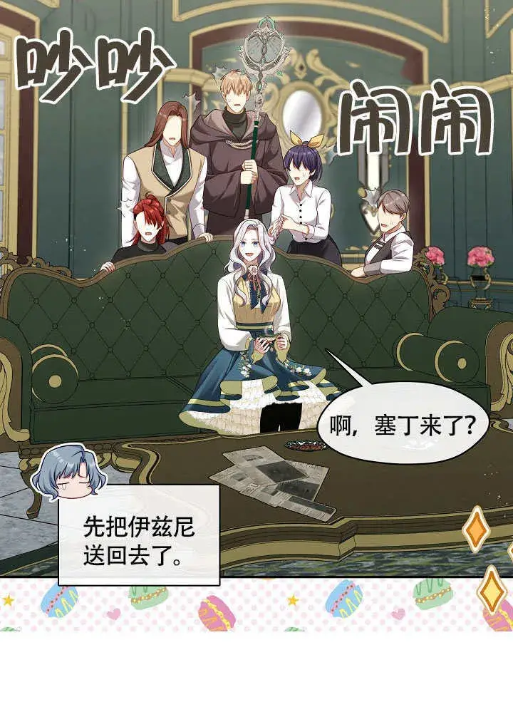 漫画《S级猎头不想成为反派公女》第49话第65张图