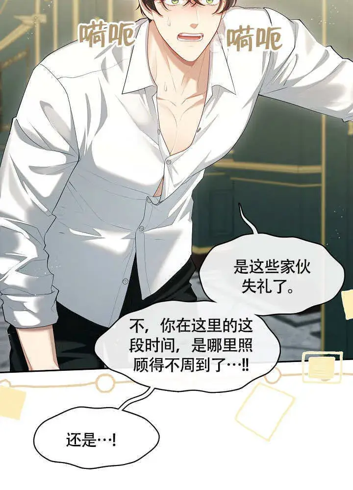 漫画《S级猎头不想成为反派公女》第49话第67张图