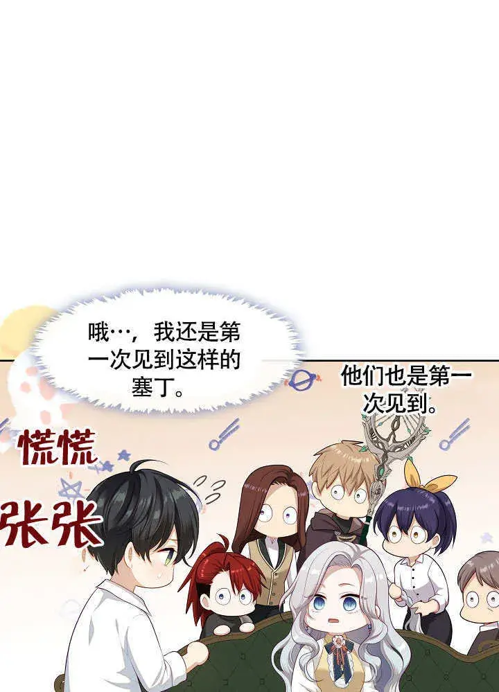 漫画《S级猎头不想成为反派公女》第49话第68张图