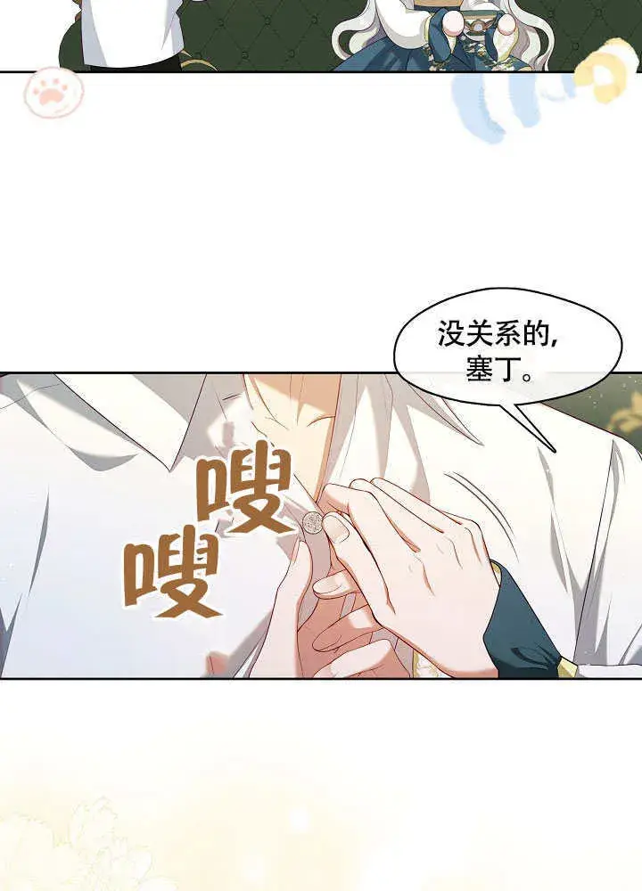 漫画《S级猎头不想成为反派公女》第49话第69张图