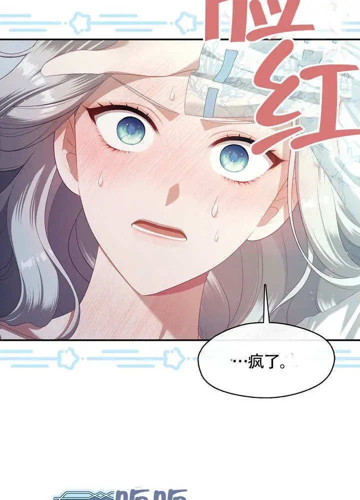 漫画《S级猎头不想成为反派公女》第49话第7张图