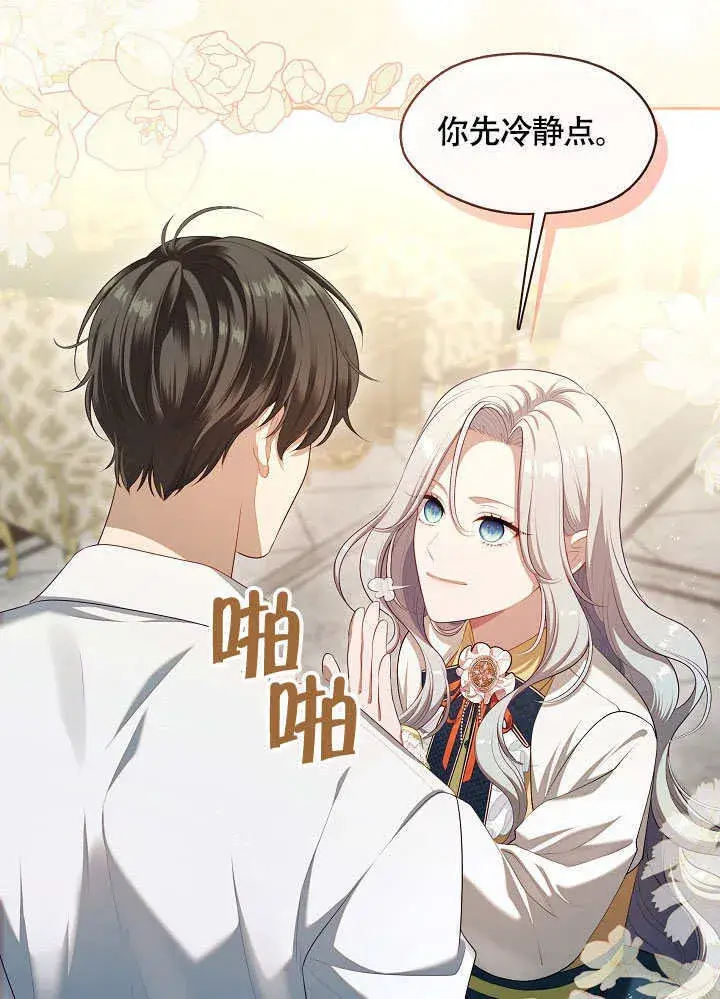 漫画《S级猎头不想成为反派公女》第49话第70张图