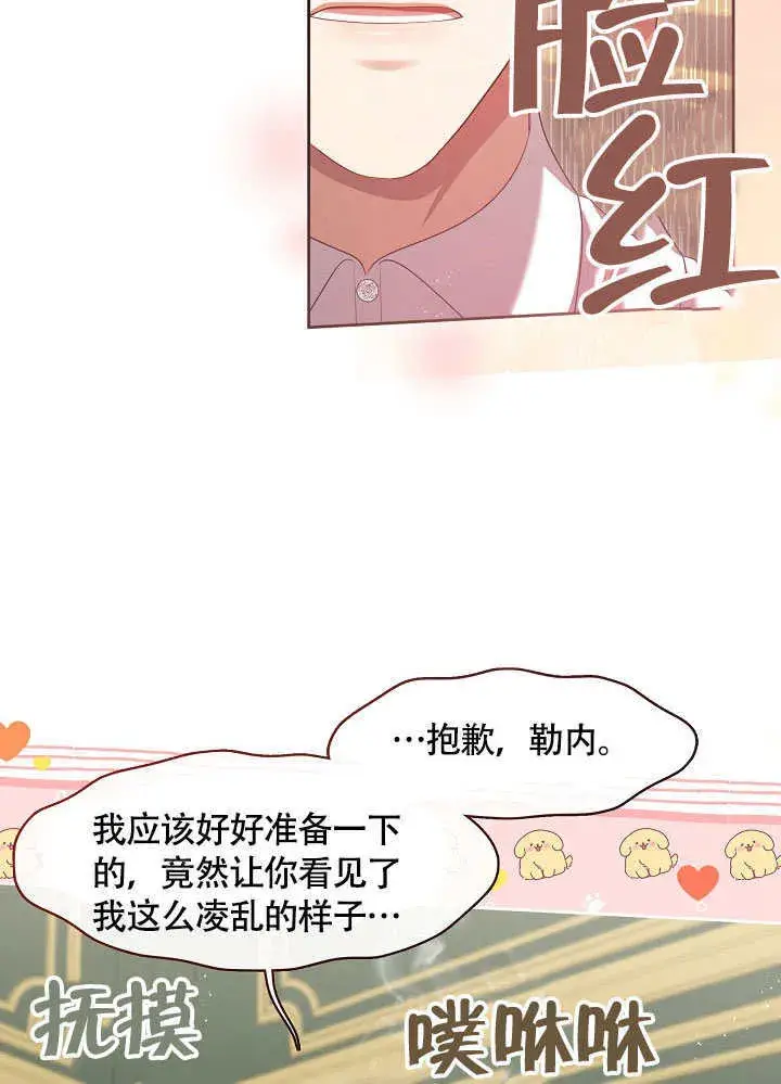 漫画《S级猎头不想成为反派公女》第49话第72张图