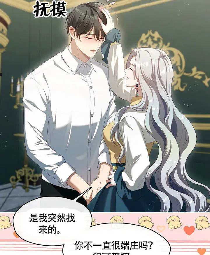 漫画《S级猎头不想成为反派公女》第49话第73张图