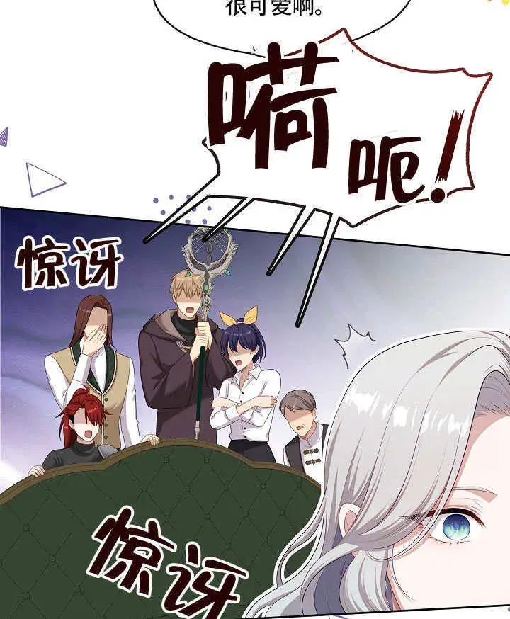 漫画《S级猎头不想成为反派公女》第49话第74张图