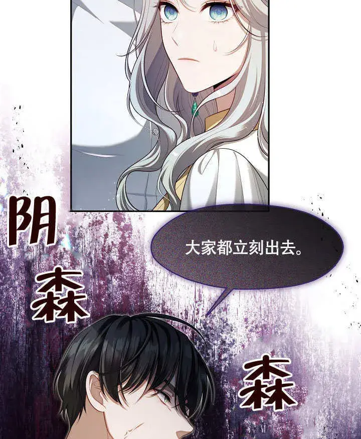 漫画《S级猎头不想成为反派公女》第49话第76张图