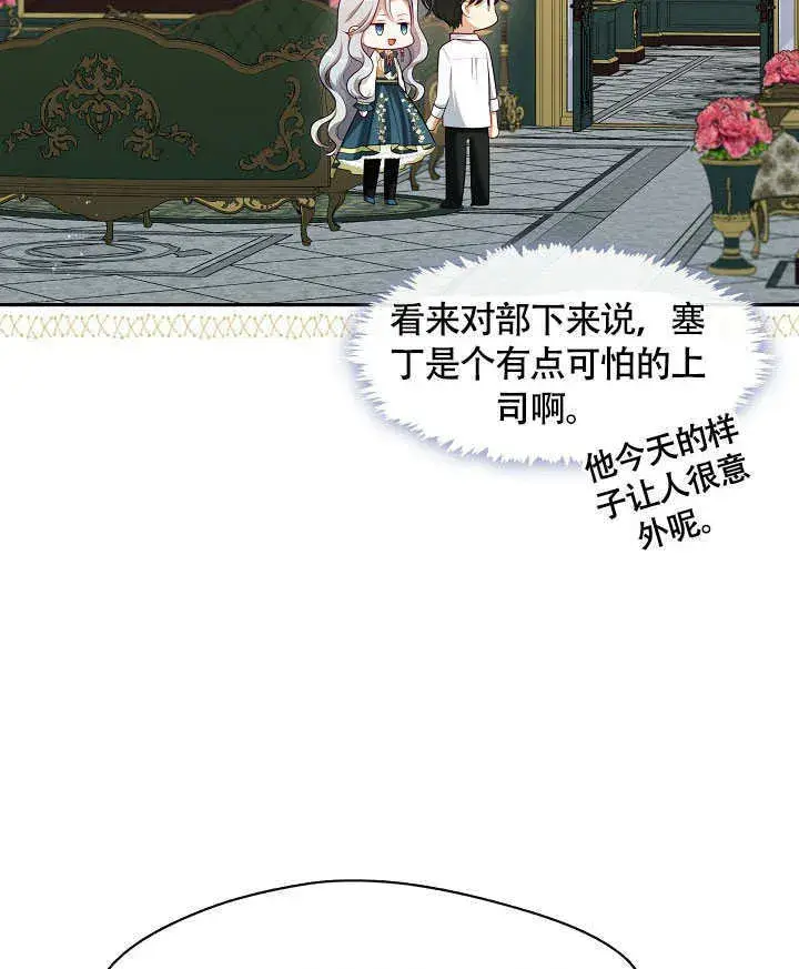 漫画《S级猎头不想成为反派公女》第49话第79张图