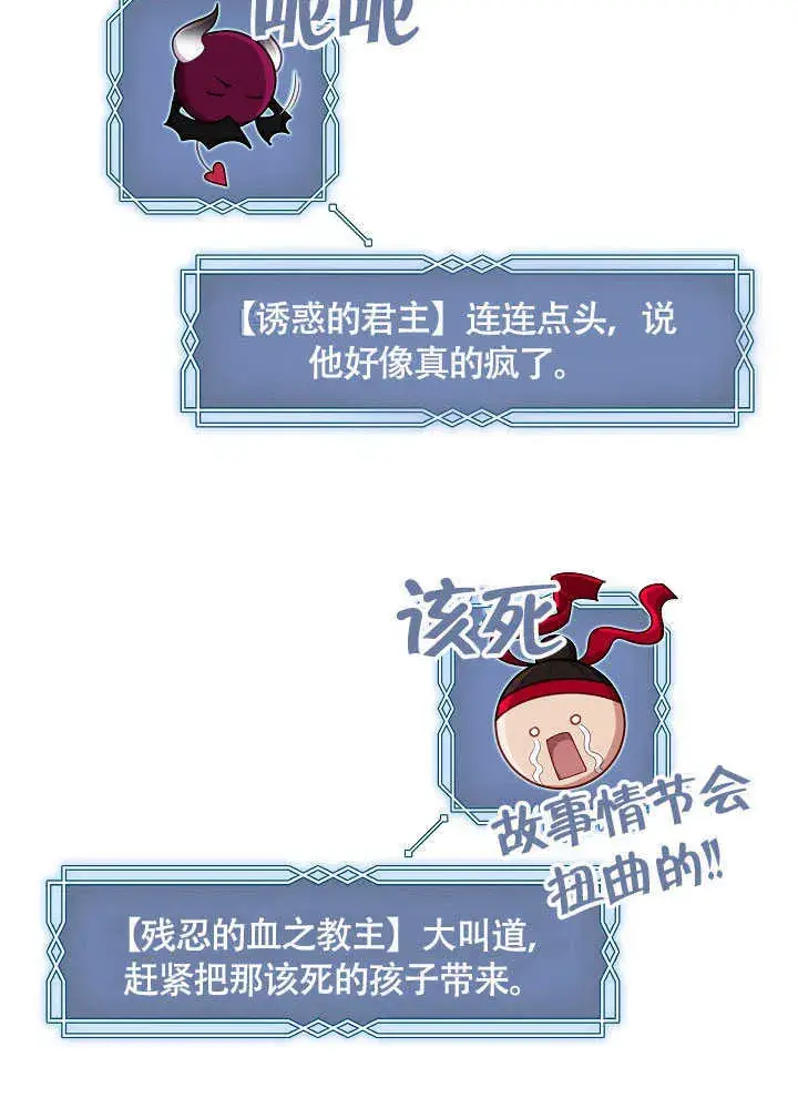 漫画《S级猎头不想成为反派公女》第49话第8张图