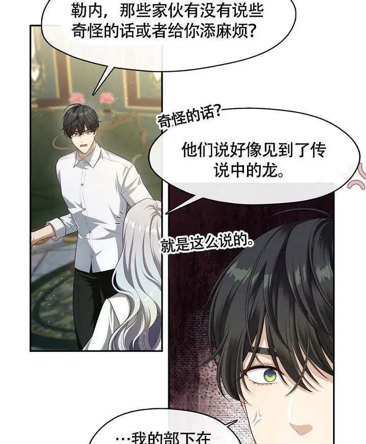 漫画《S级猎头不想成为反派公女》第49话第80张图