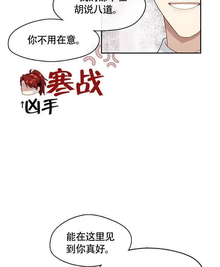 漫画《S级猎头不想成为反派公女》第49话第81张图