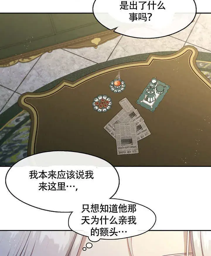 漫画《S级猎头不想成为反派公女》第49话第82张图