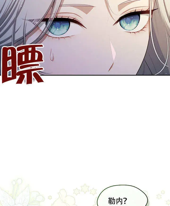 漫画《S级猎头不想成为反派公女》第49话第83张图