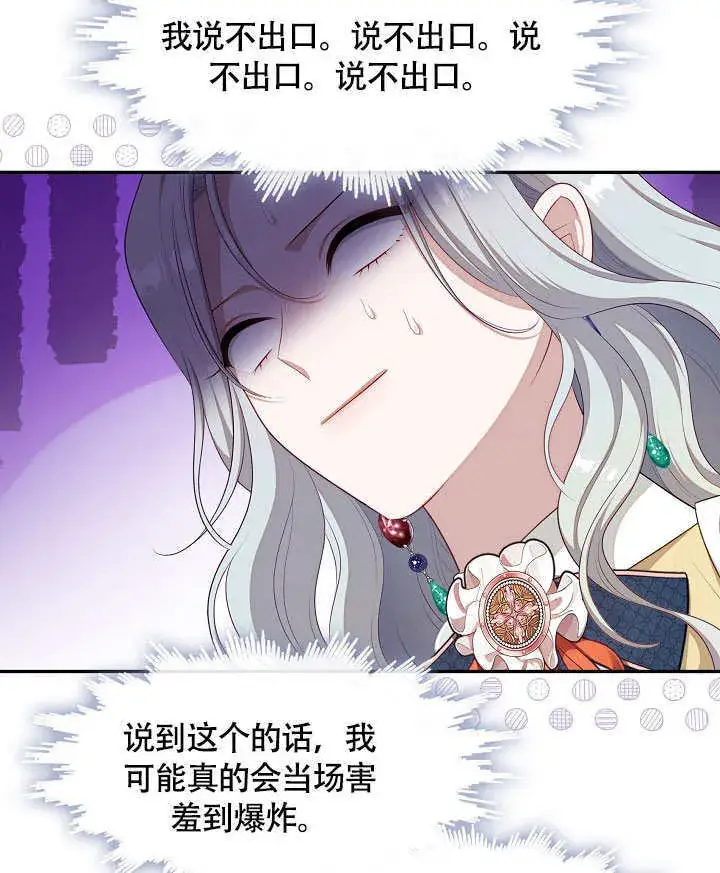 漫画《S级猎头不想成为反派公女》第49话第87张图